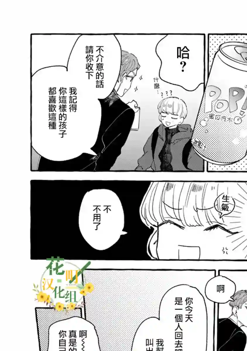 爷就是狂拽酷炫小王子第04话