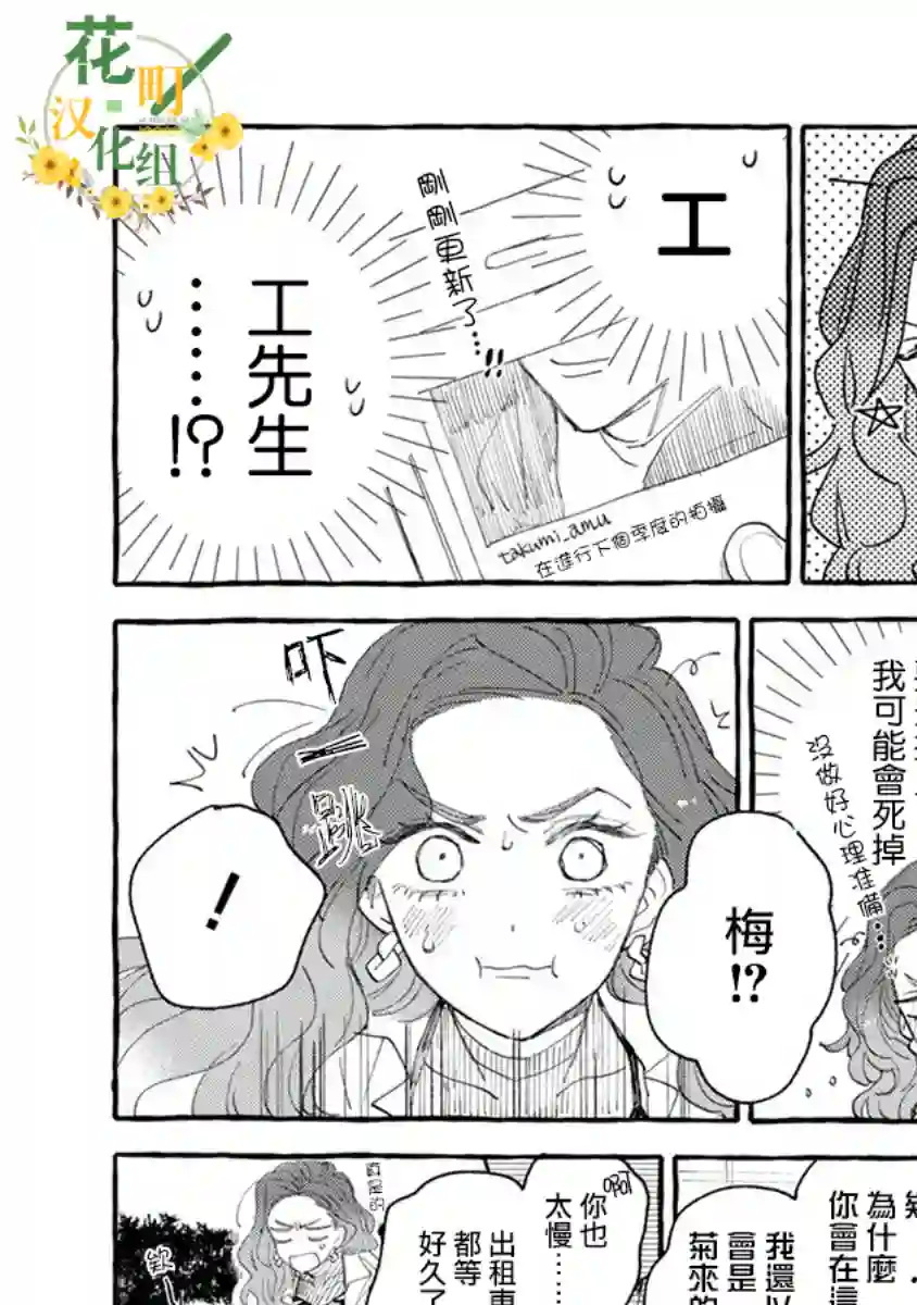 爷就是狂拽酷炫小王子第04话