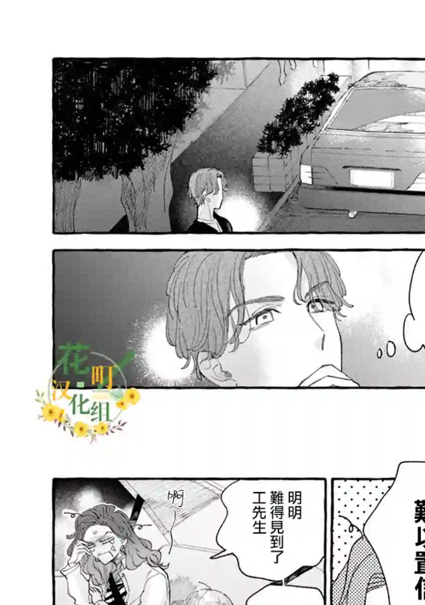 爷就是狂拽酷炫小王子第04话