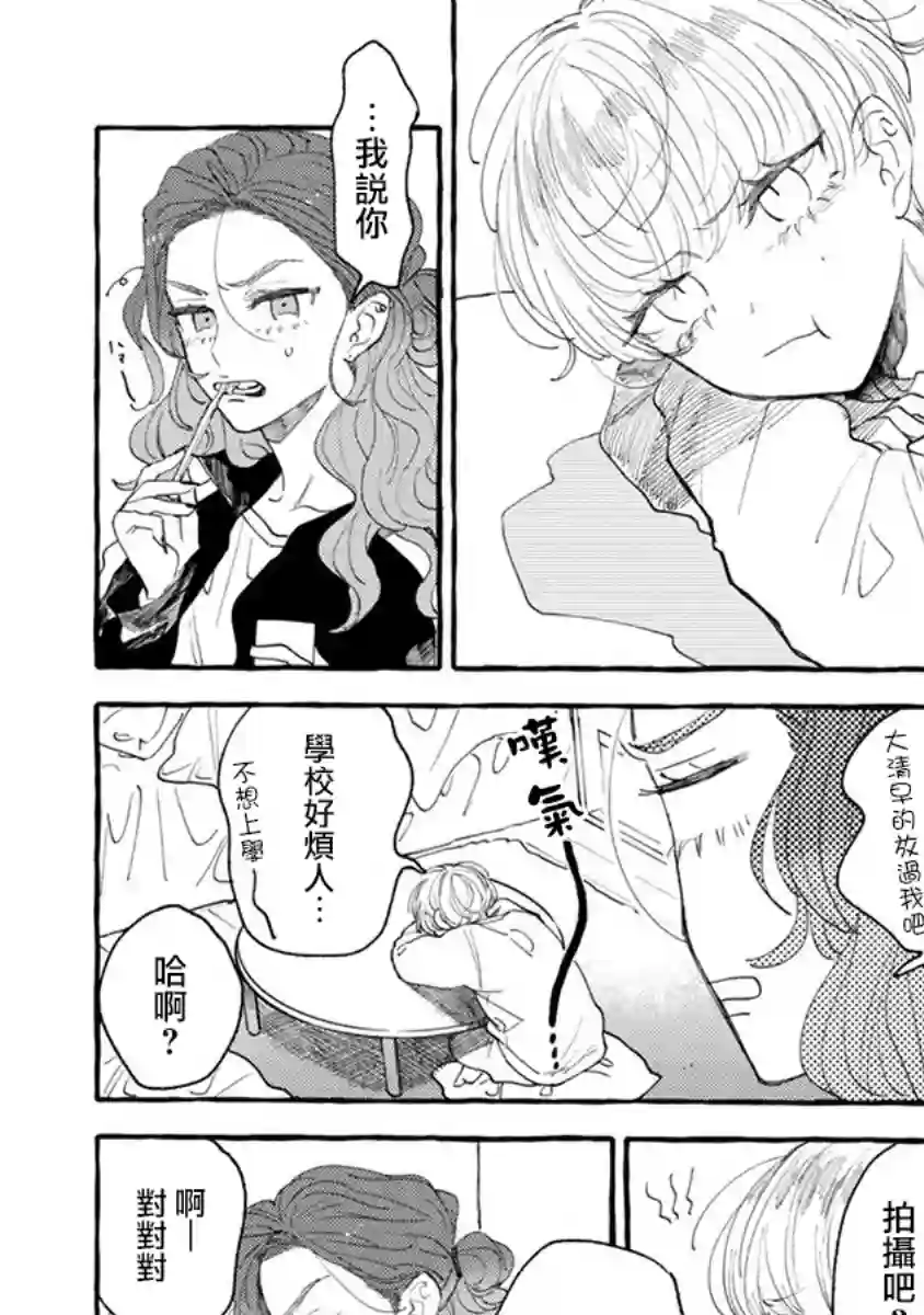 爷就是狂拽酷炫小王子第04话