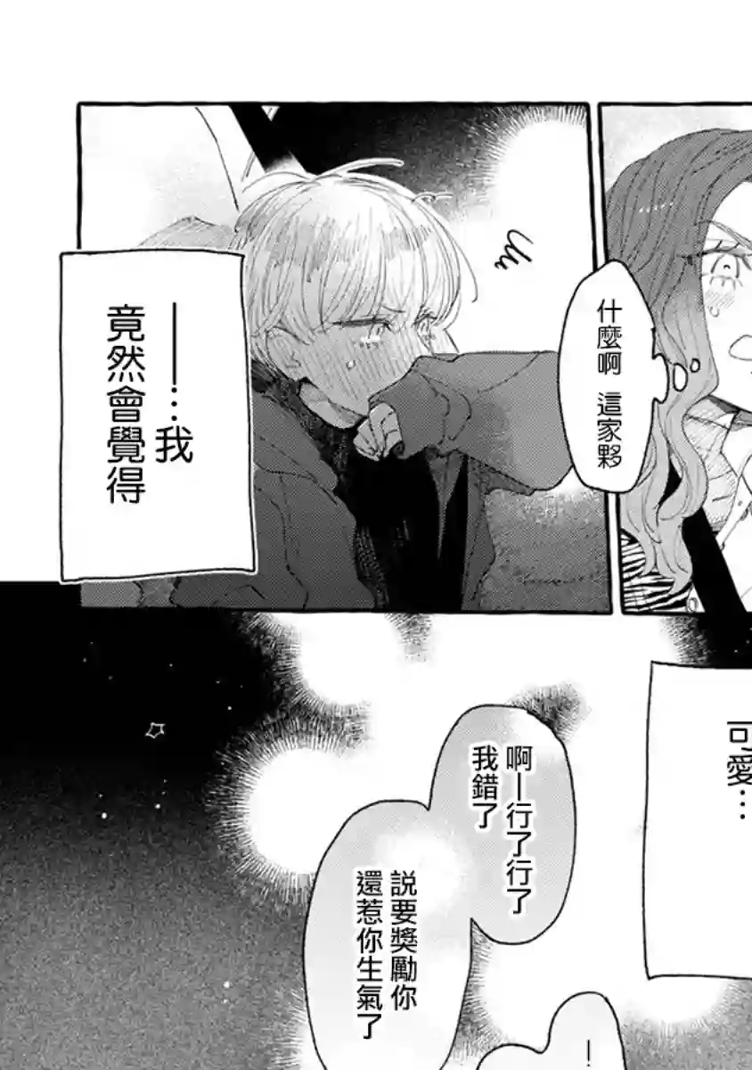 爷就是狂拽酷炫小王子第04话