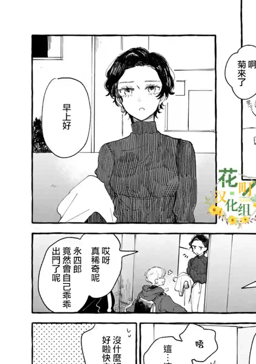 爷就是狂拽酷炫小王子第04话