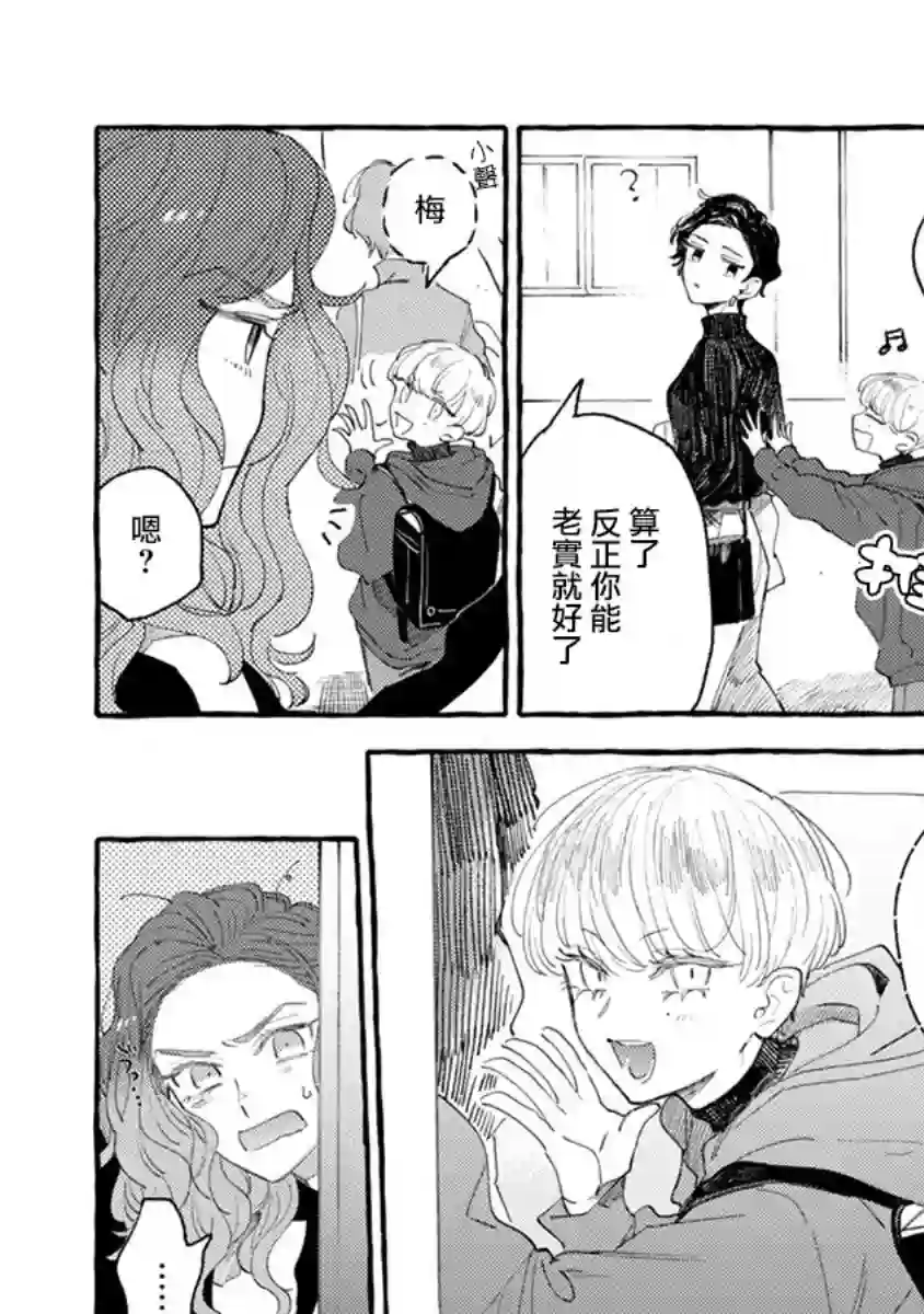 爷就是狂拽酷炫小王子第04话