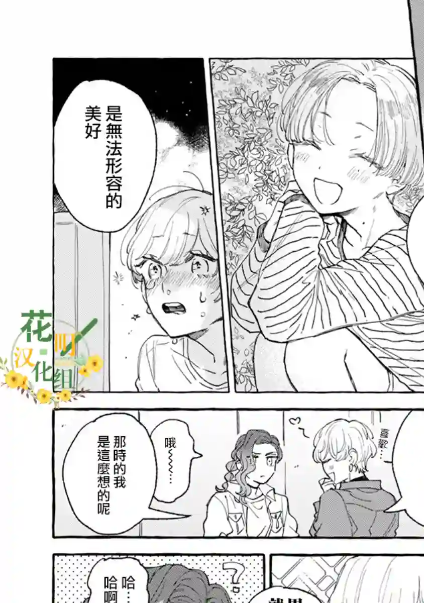 爷就是狂拽酷炫小王子第06话