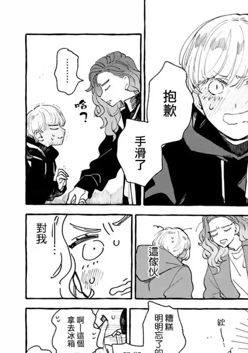 爷就是狂拽酷炫小王子第06话