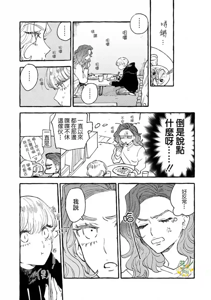 爷就是狂拽酷炫小王子第06话