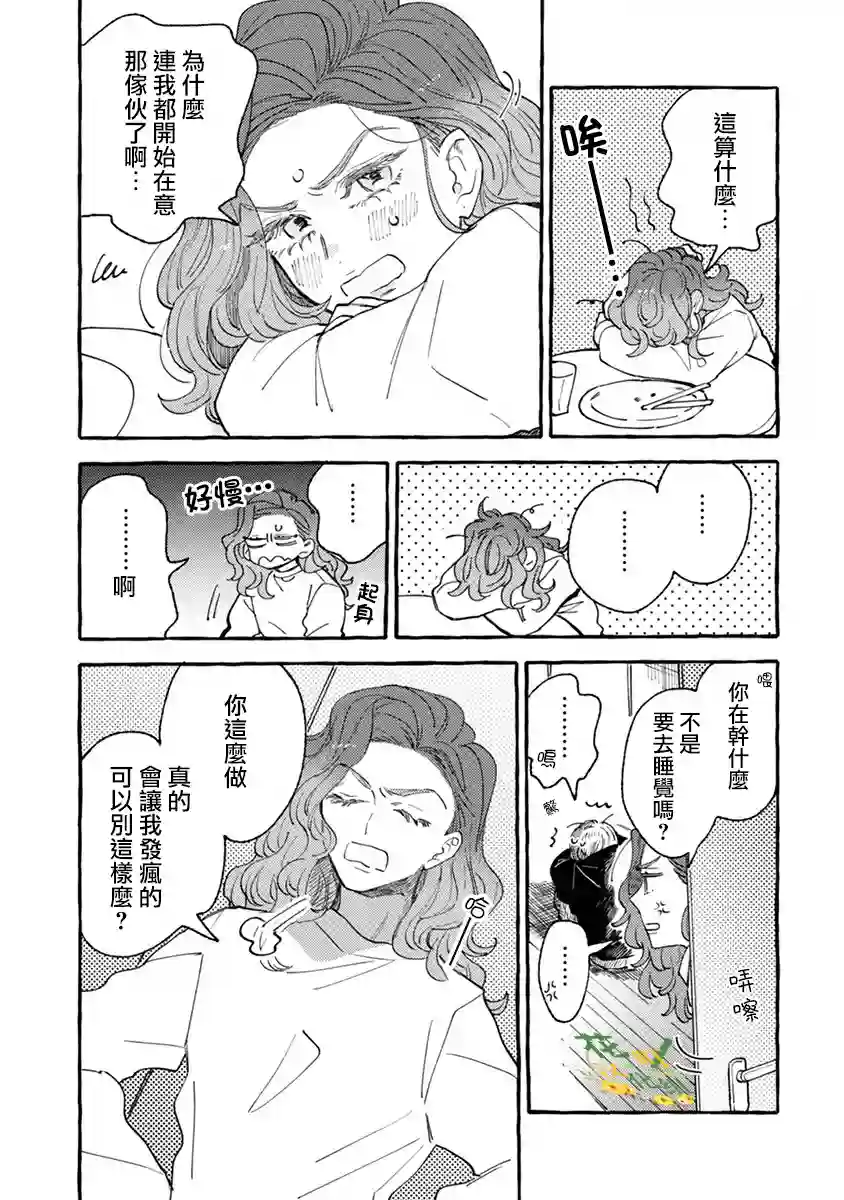 爷就是狂拽酷炫小王子第06话