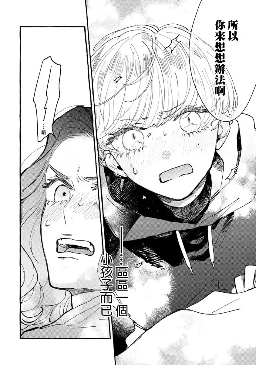 爷就是狂拽酷炫小王子第06话