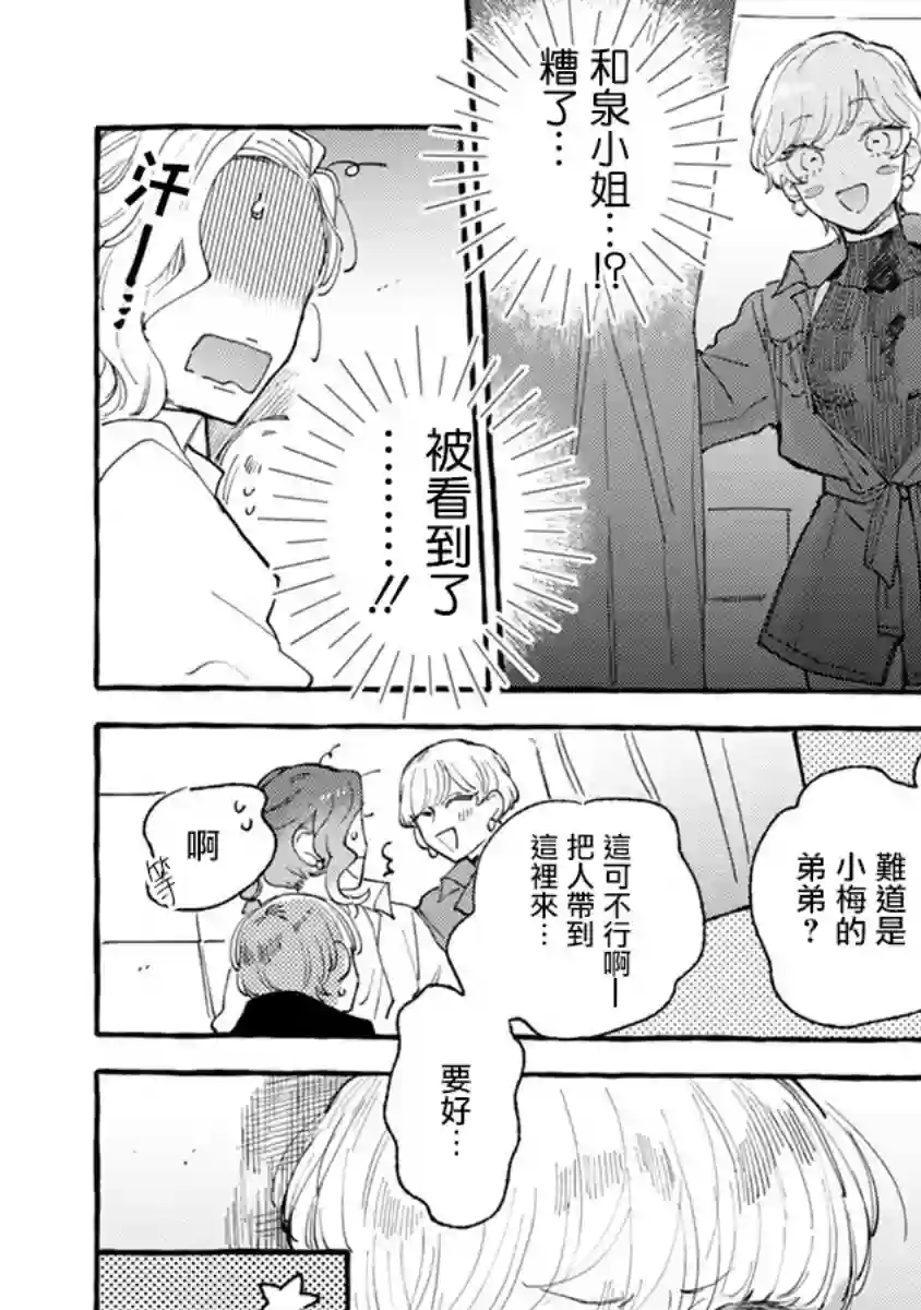 爷就是狂拽酷炫小王子第06话