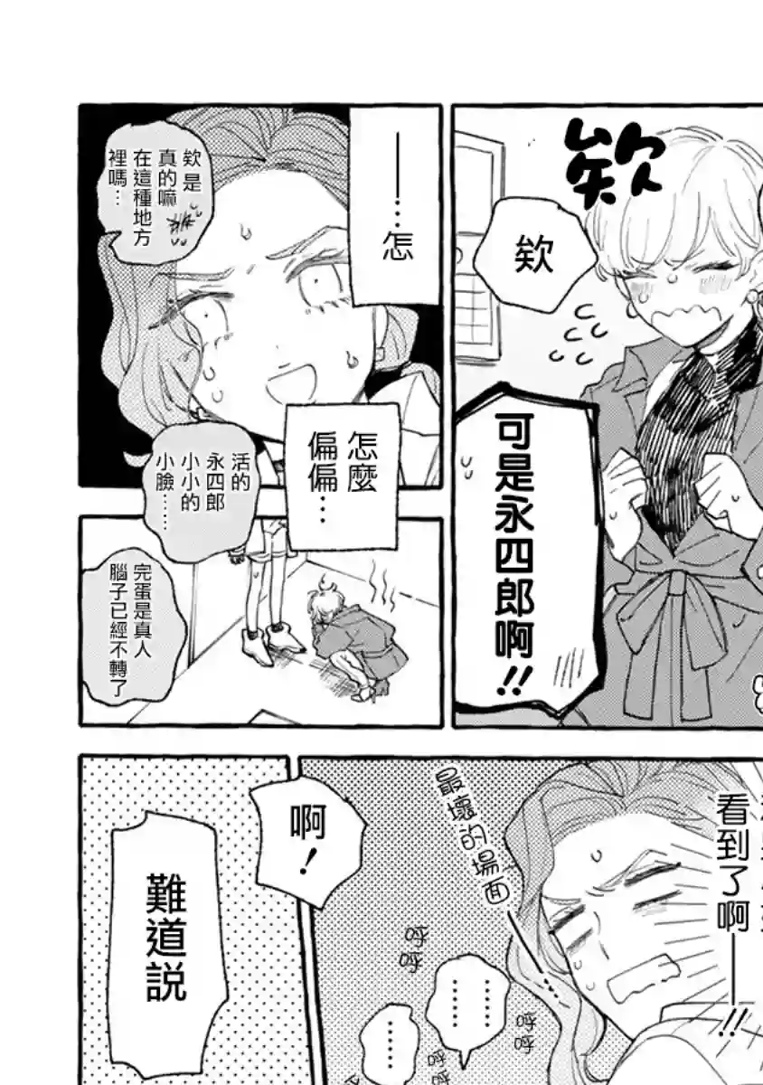 爷就是狂拽酷炫小王子第06话