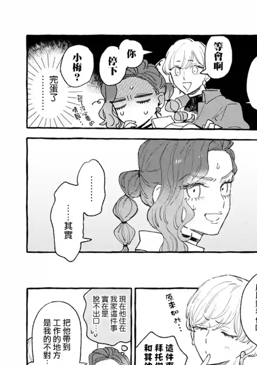 爷就是狂拽酷炫小王子第06话