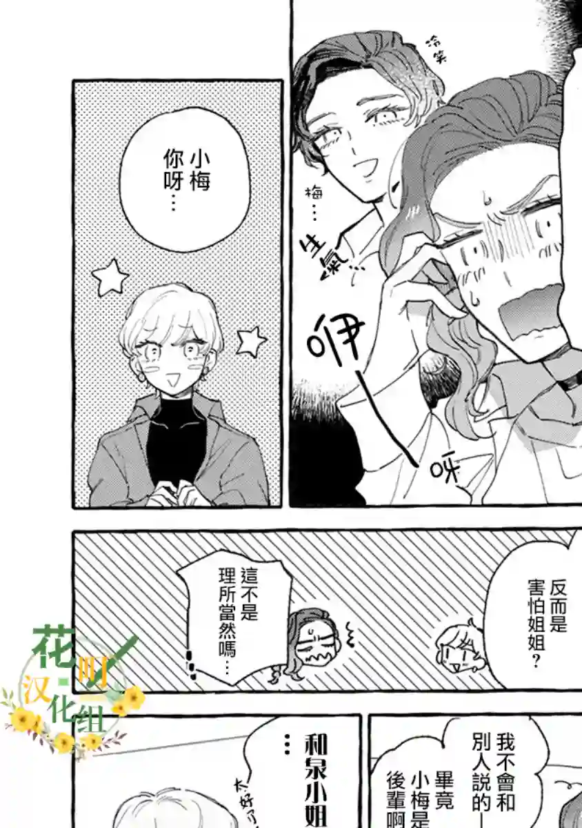 爷就是狂拽酷炫小王子第06话