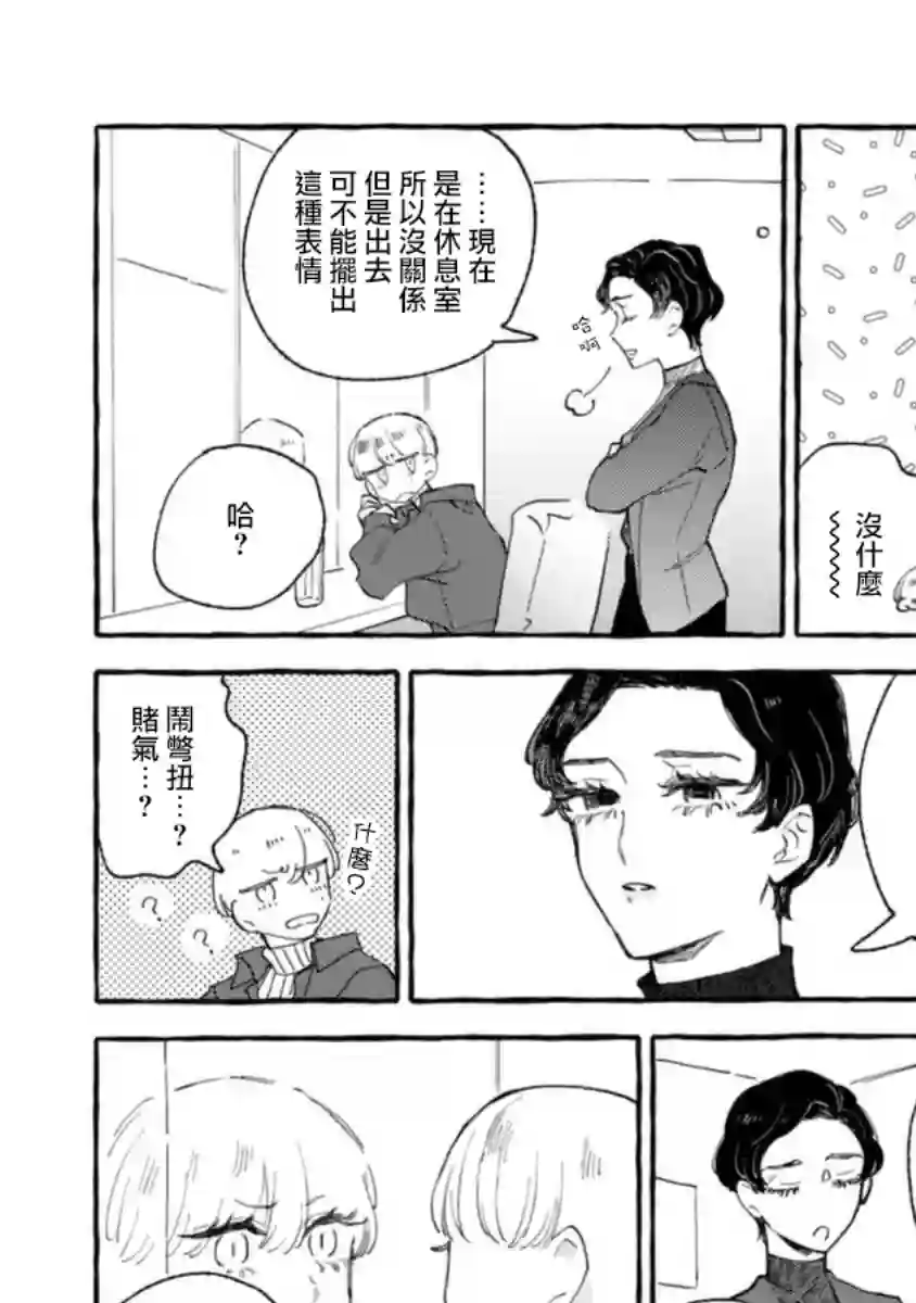 爷就是狂拽酷炫小王子第07话