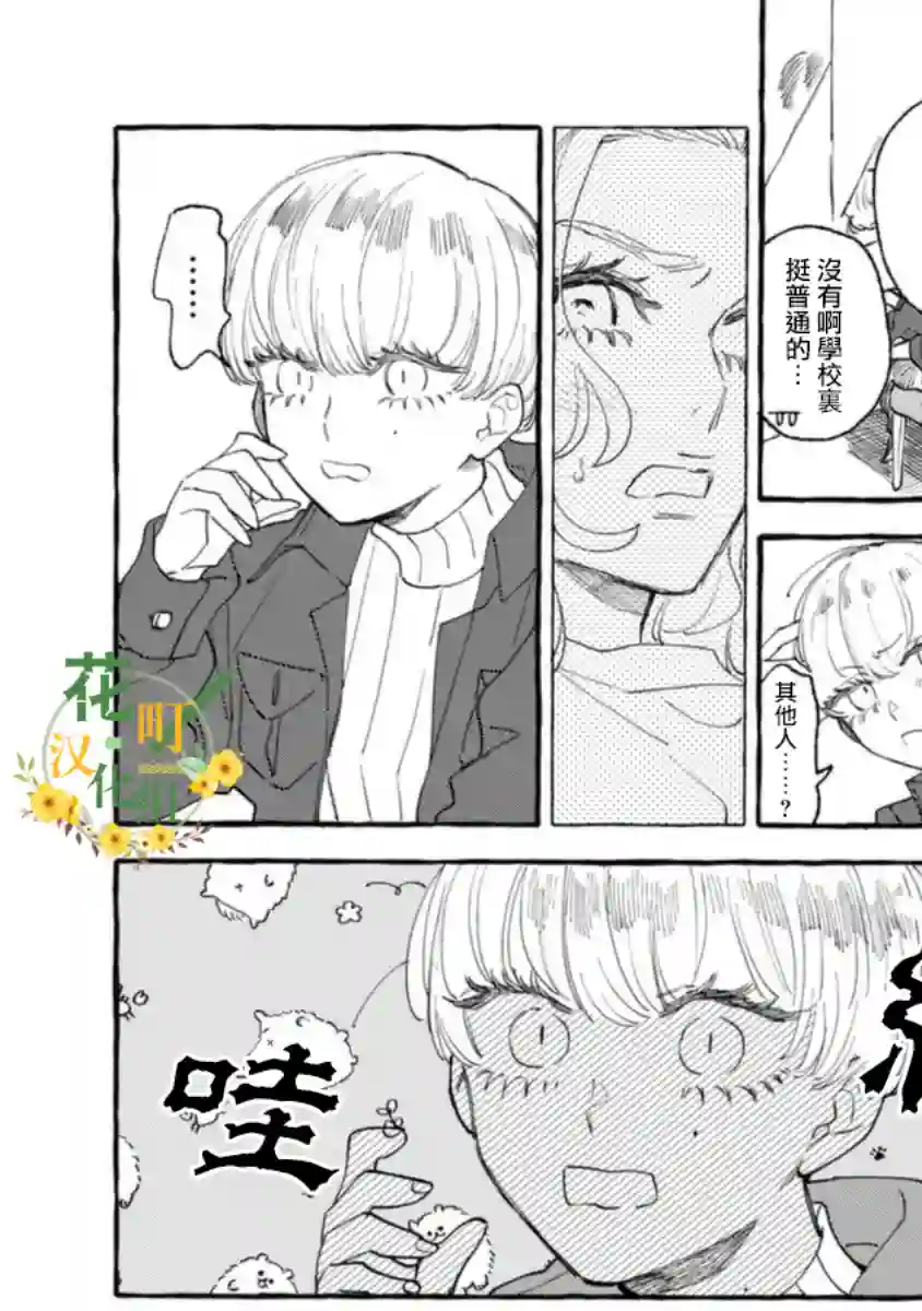 爷就是狂拽酷炫小王子第07话