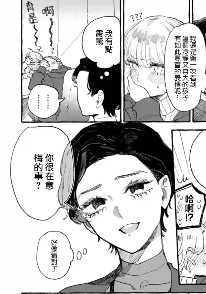 爷就是狂拽酷炫小王子第07话