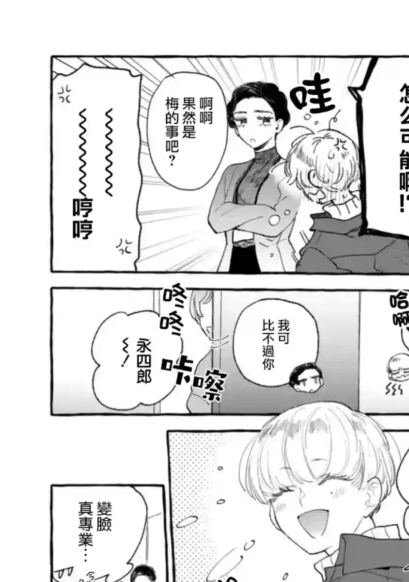 爷就是狂拽酷炫小王子第07话