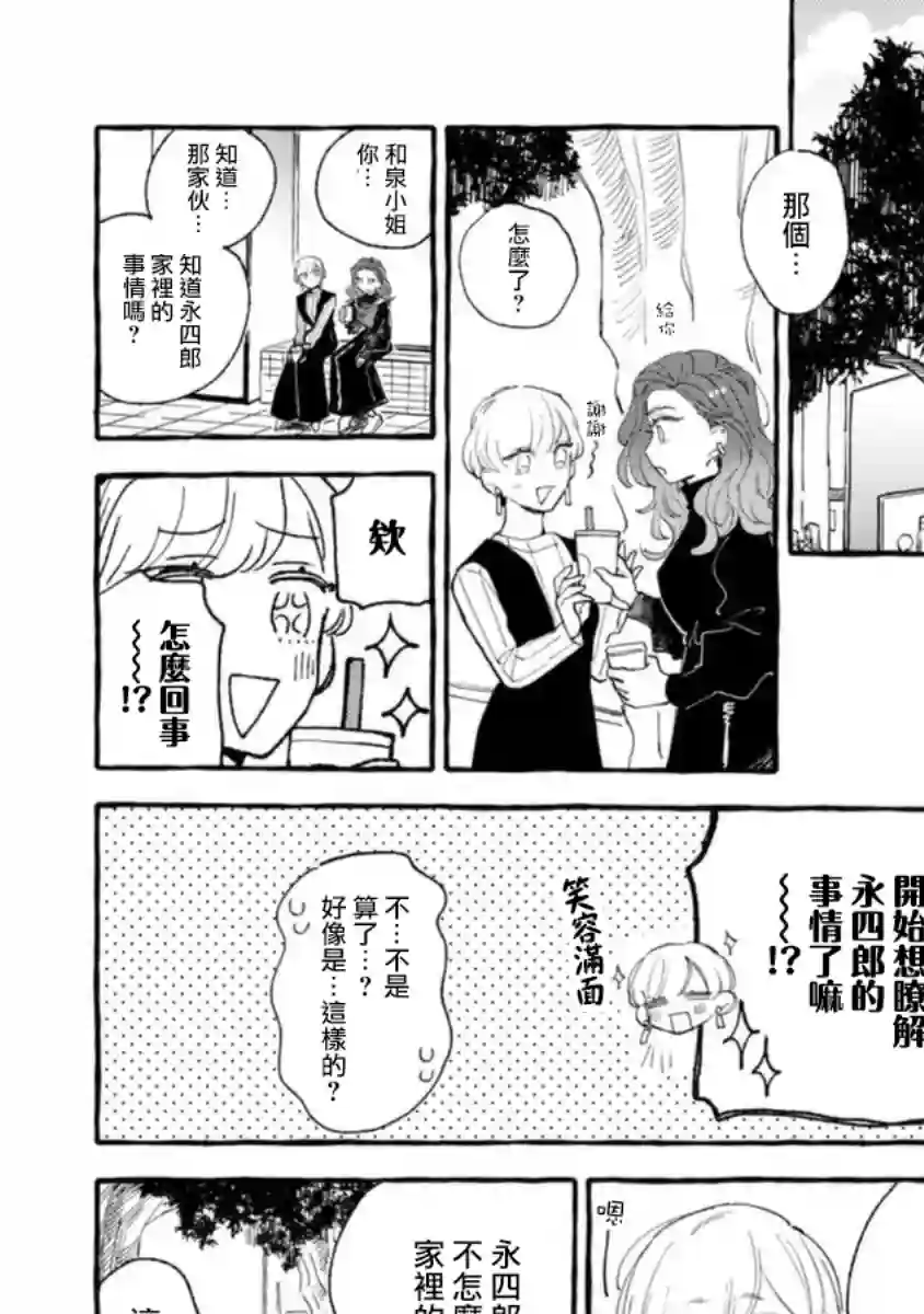 爷就是狂拽酷炫小王子第07话