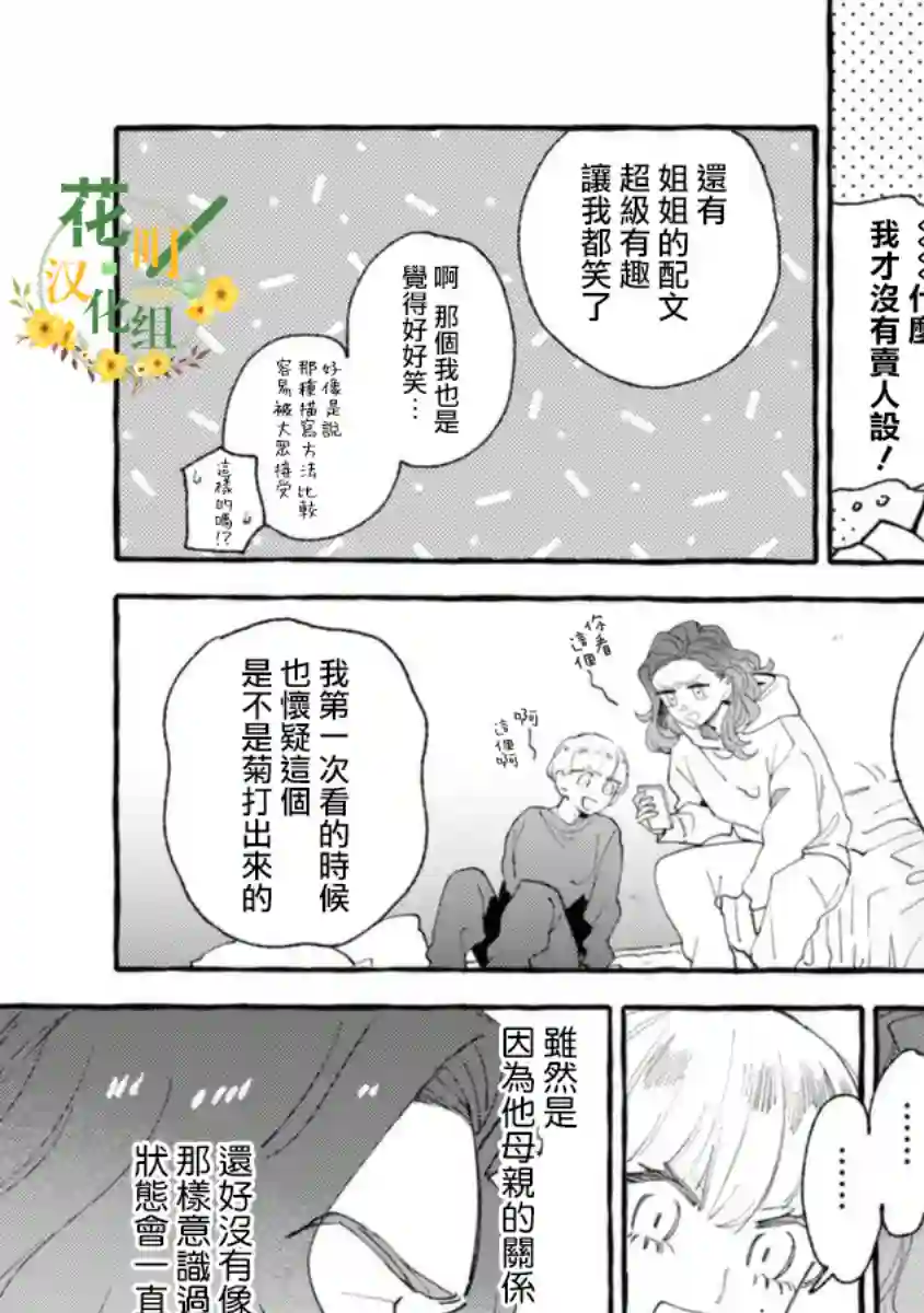 爷就是狂拽酷炫小王子第07话