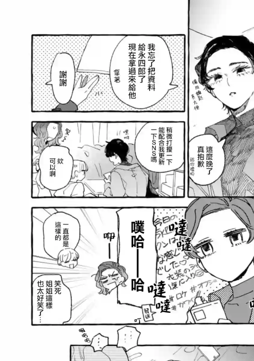 爷就是狂拽酷炫小王子第07话