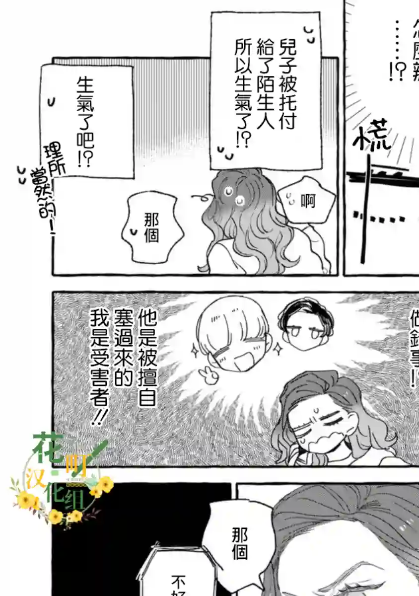 爷就是狂拽酷炫小王子第07话