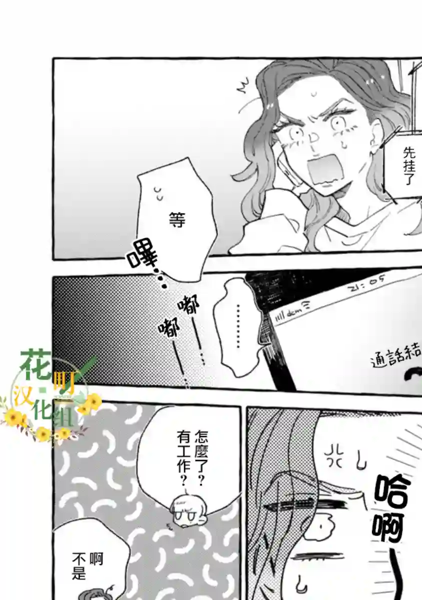 爷就是狂拽酷炫小王子第07话