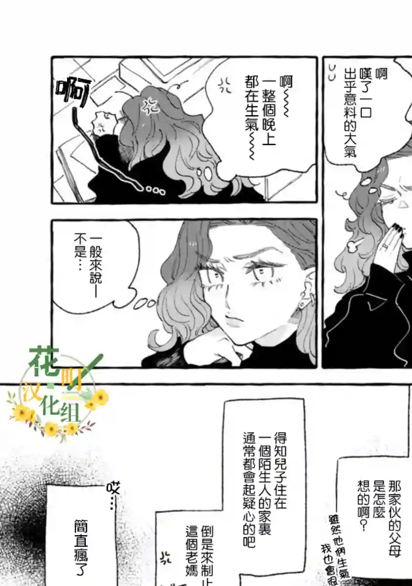 爷就是狂拽酷炫小王子第07话