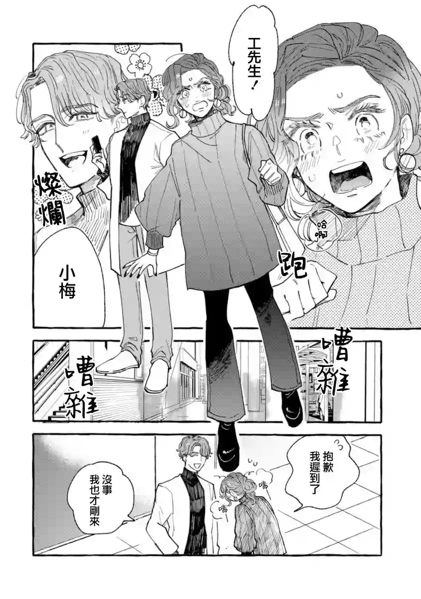 爷就是狂拽酷炫小王子第08话