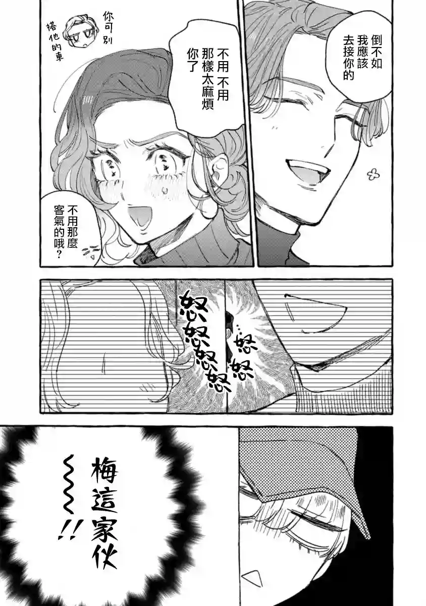 爷就是狂拽酷炫小王子第08话