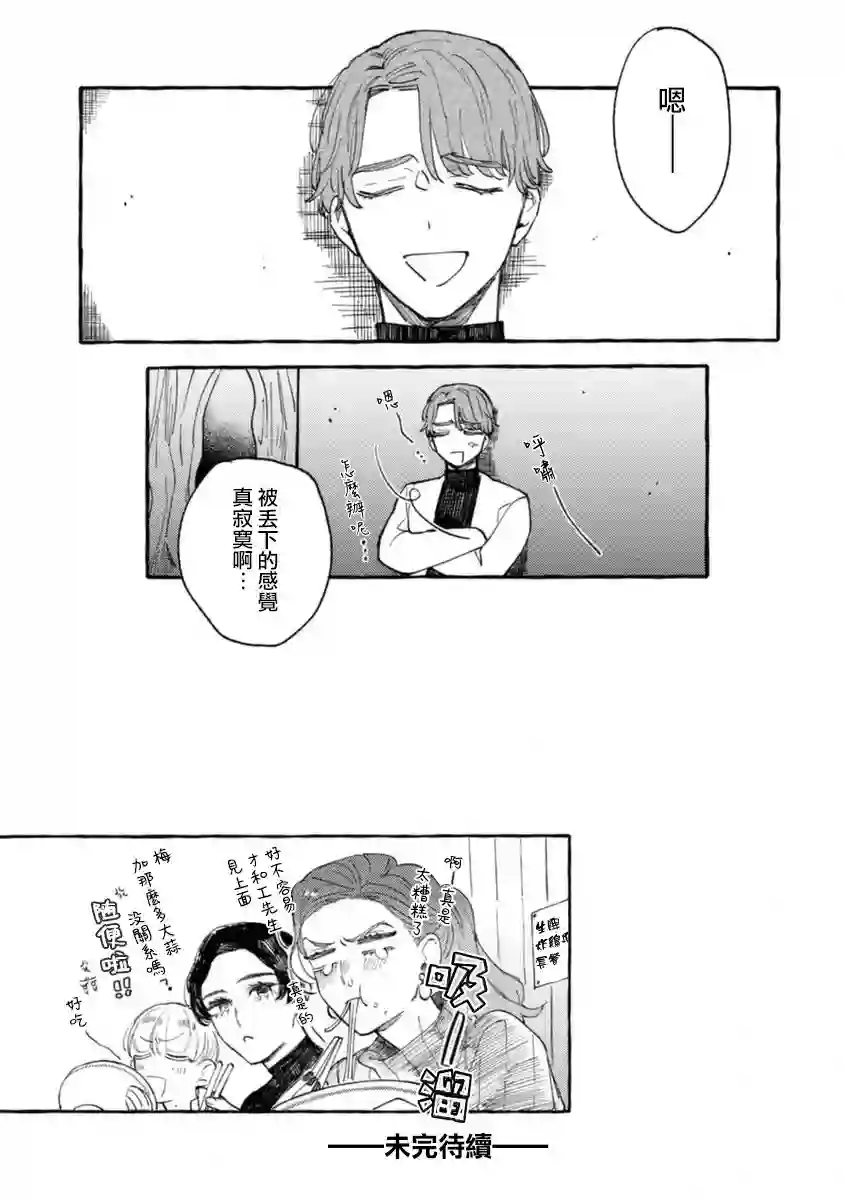 爷就是狂拽酷炫小王子第08话