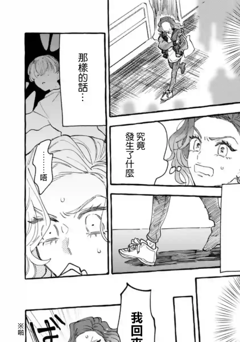 爷就是狂拽酷炫小王子第10话