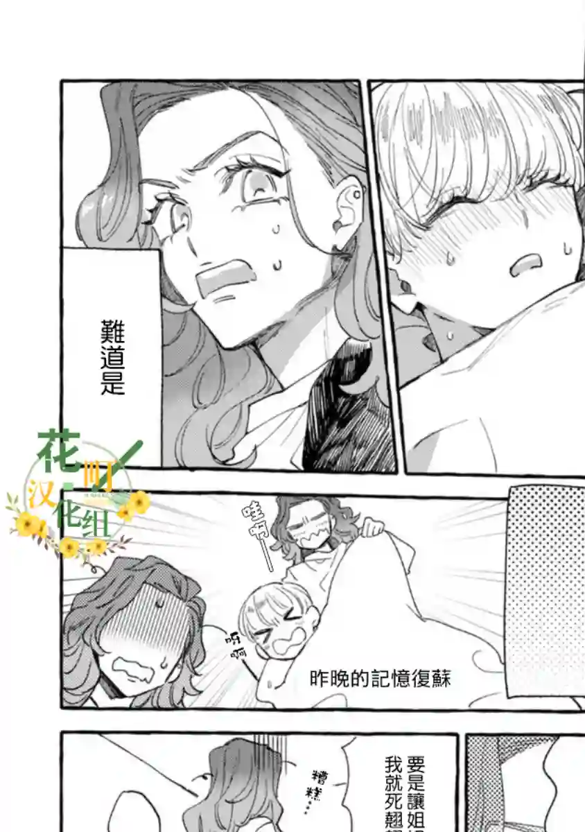 爷就是狂拽酷炫小王子第10话