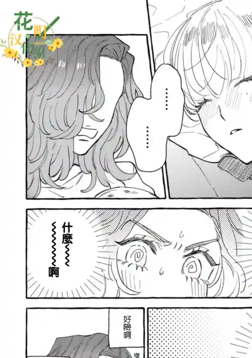 爷就是狂拽酷炫小王子第10话