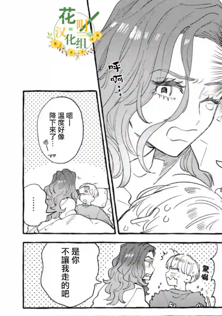 爷就是狂拽酷炫小王子第10话