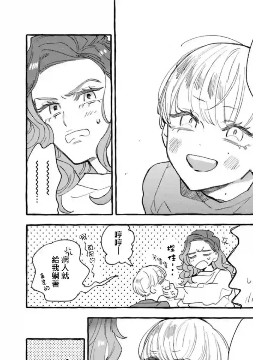 爷就是狂拽酷炫小王子第10话