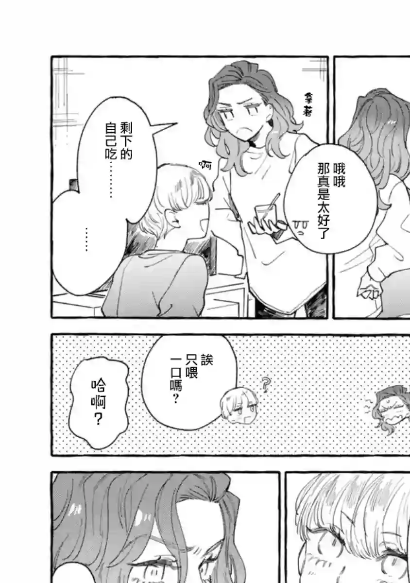 爷就是狂拽酷炫小王子第10话