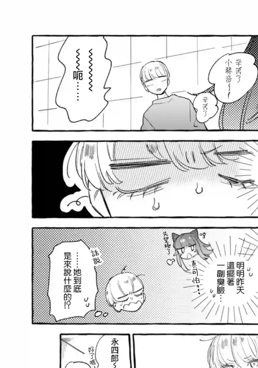 爷就是狂拽酷炫小王子第10话