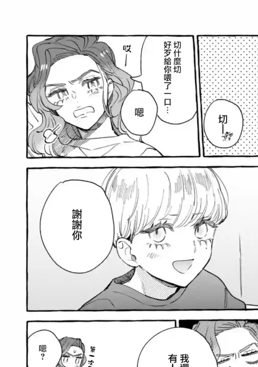 爷就是狂拽酷炫小王子第10话