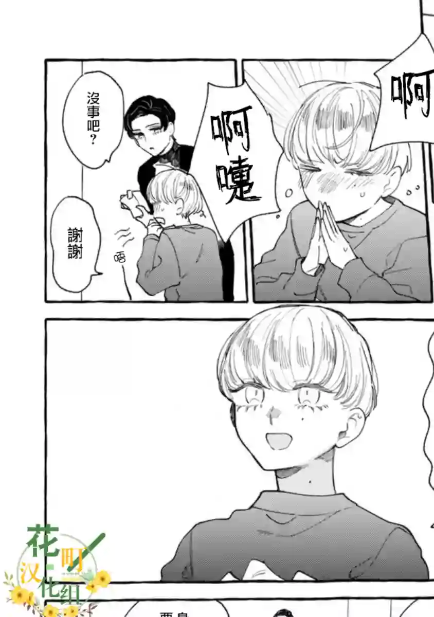 爷就是狂拽酷炫小王子第10话