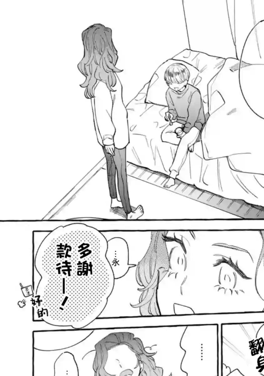 爷就是狂拽酷炫小王子第10话