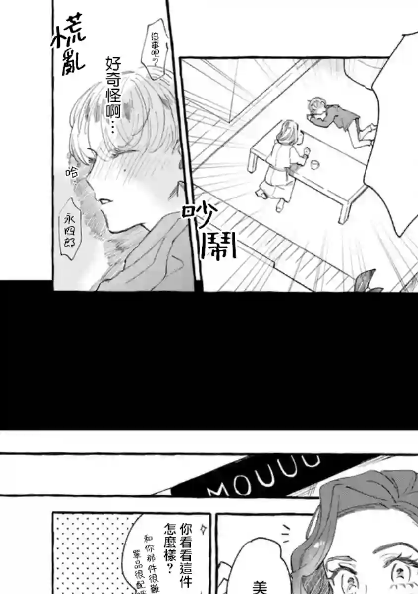 爷就是狂拽酷炫小王子第10话