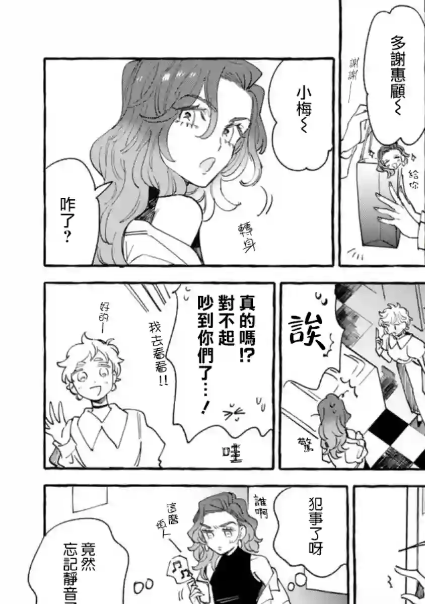 爷就是狂拽酷炫小王子第10话