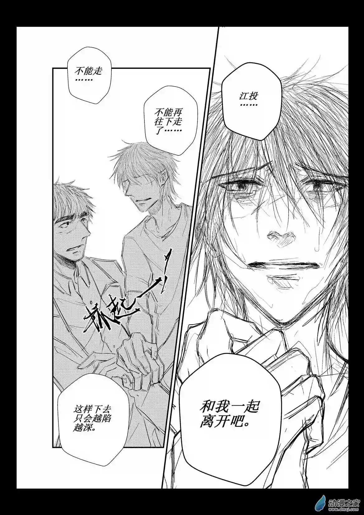 江投第04话 破局