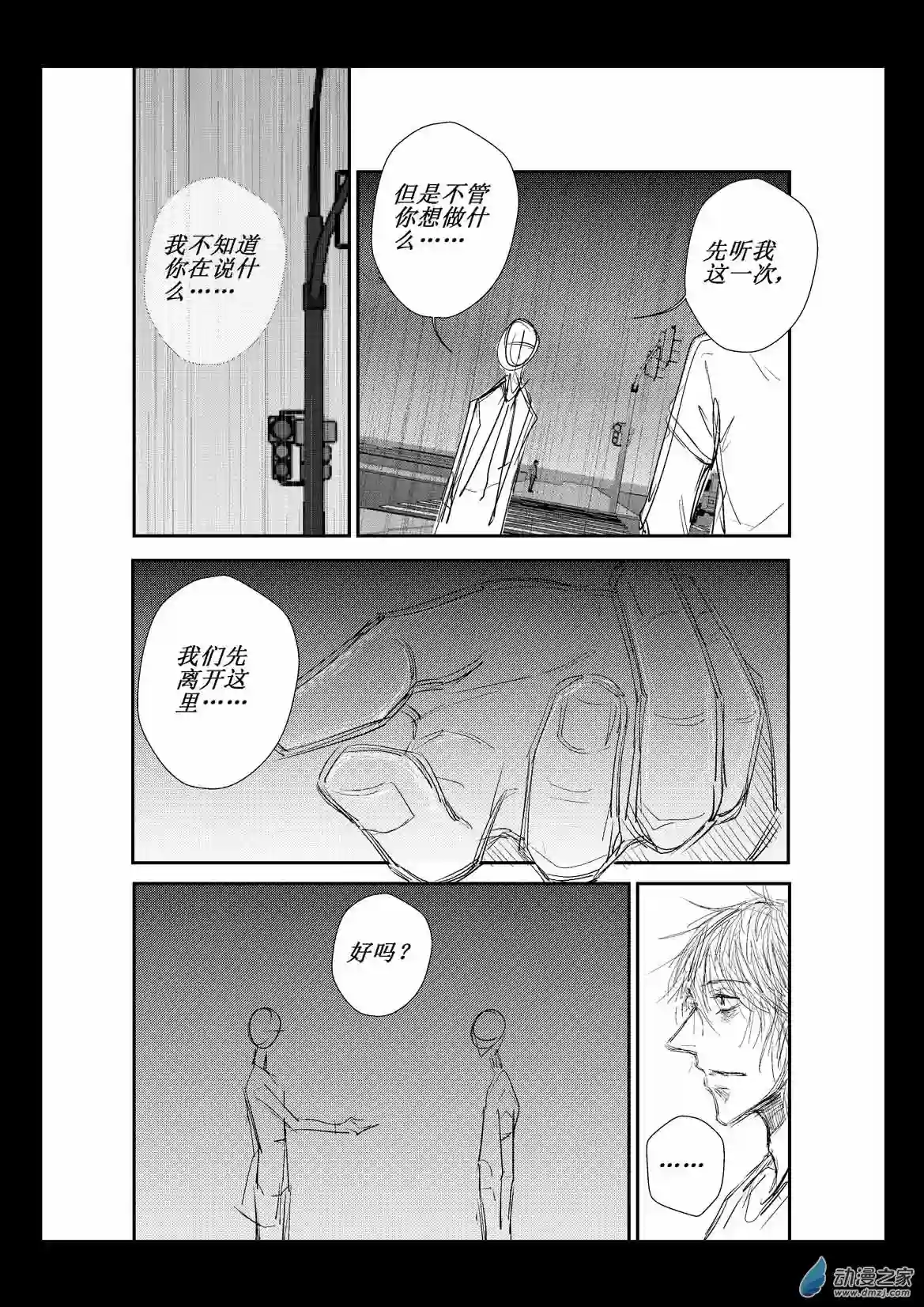 江投第04话 破局