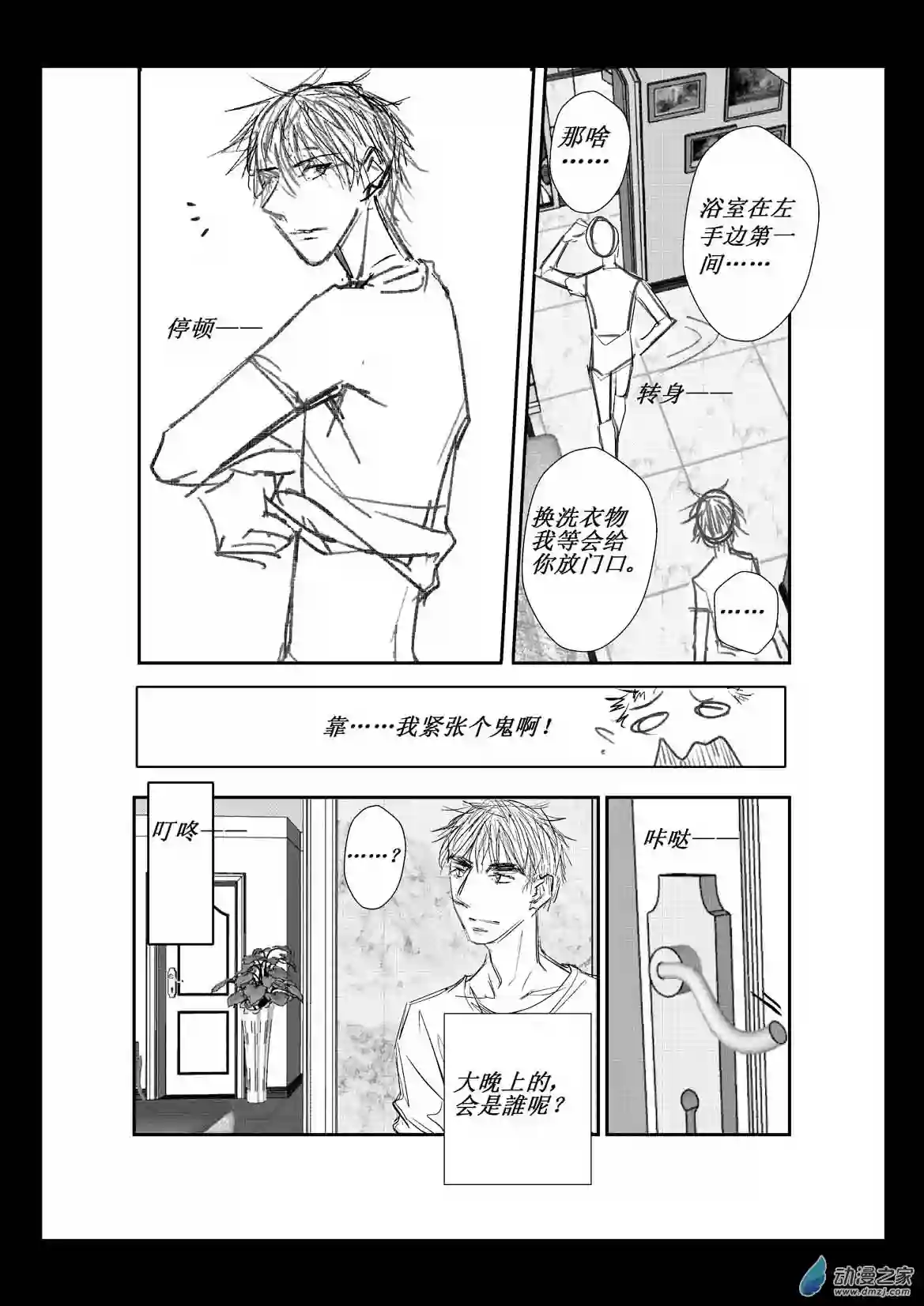 江投第04话 破局