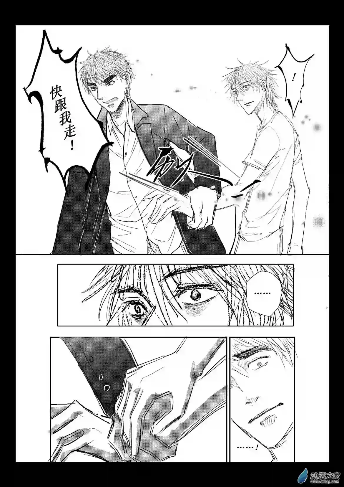 江投第04话 破局