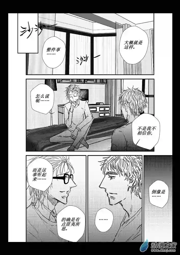 江投第05话 真实与虚假