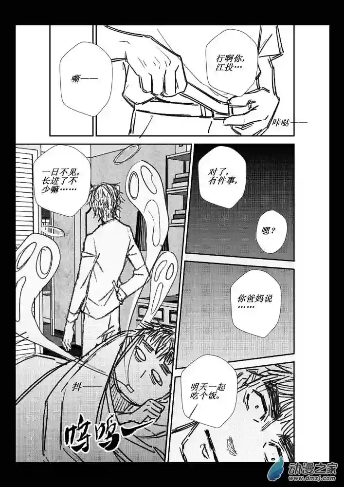 江投第05话 真实与虚假