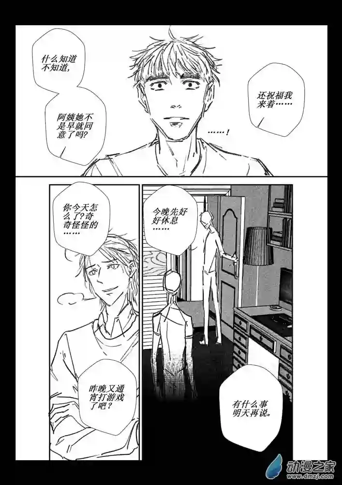 江投第05话 真实与虚假