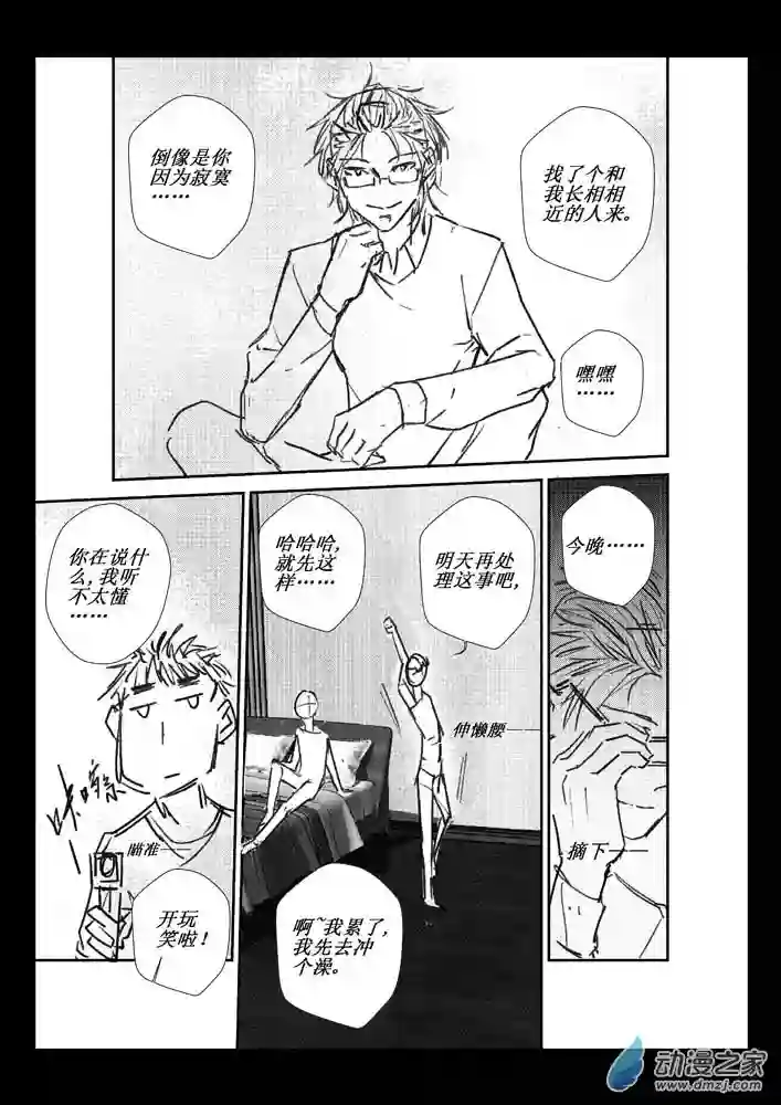 江投第05话 真实与虚假