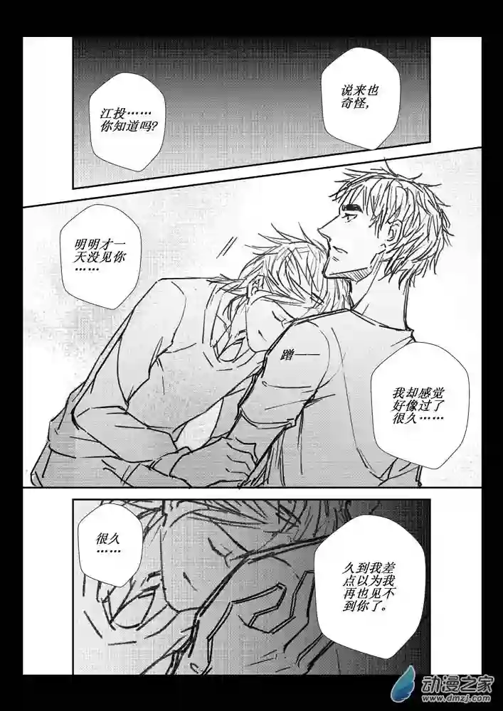 江投第05话 真实与虚假